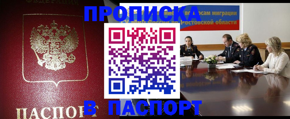 прописка в квартире в Данилове
